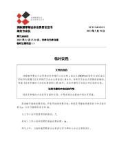 FCTC/MOP/3/1 临时议程