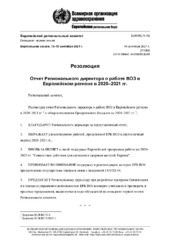 EUR/RC71/R2 виртуальная сессия, 13–15 сентября 2021 г.: резолюция: отчет Регионального директора о работе ВОЗ в Европейском регионе в 2020–2021 гг.