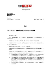 FCTC/COP7(23) 自愿评定分摊款及减少缔约方欠款的措施, 世界卫生组织 烟草控制框架公约 缔约方会议, 第七届会议