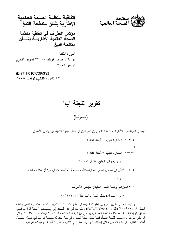 FCTC/COP/3/23 تقرير اللجنة "ب" (مسودة)