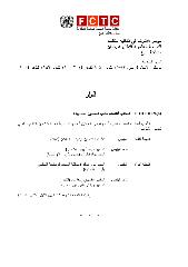 FCTC/COP6(‎3)‎ انتخاب أعضاء مكتب اللجنتين ألف وباء