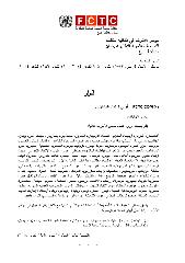 FCTC/COP6(‎4) أوراق اعتماد المشاركين