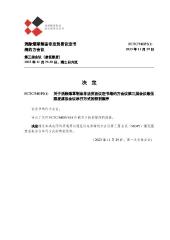 FCTC/MOP3(1) 关于消除烟草制品非法贸易议定书缔约方会议第三届会议最低 限度虚拟会议举行方式的特别程序