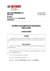 FCTC/COP/10/20 具有缔约方会议观察员地位的非政府组织的 资格认证审查