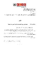 FCTC/COP6(‎1)‎ انتخاب عضو في هيئة المكتب لتمثيل إقليم الأمريكتين التابع للمنظمة