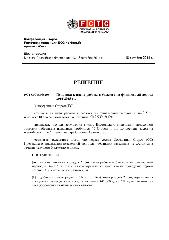 FCTC/COP6(‎20)‎ Решение: поправка к плану работы и бюджету на финансовый период 2014-2015 гг.