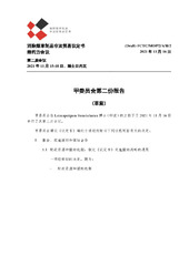(Draft) FCTC/MOP/2/A/R/2 甲委员会第二份报告