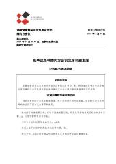 FCTC/MOP/3/16 选举议定书缔约方会议主席和副主席