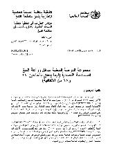 FCTC/COP/3/11 مجموعة الدراسة المعنية ببدائل زراعة التبغ المستدامة اقتصاديًا(‎فيما يتعلق بالمادتين ١٧ و ١٨ من الاتفاقية)‎