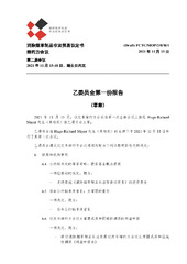 (Draft) FCTC/MOP/2/B/R/1 乙委员会第一份报告