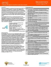 Глобальное обследование употребления табака среди молодежи: информационный бюллетень: Российская Федерация, 2021 г.