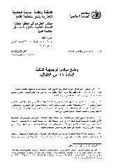 FCTC/COP/3/7 وضع مبادئ توجيهية لتنفيذ المادة ١١ من الاتفاقية
