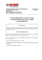 FCTC/COP/9/14 Уплата начисленных взносов и меры по сокращению количества Сторон с задолженностью