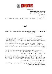 FCTC/COP6(‎12)‎ مواصلة إعداد المبادئ التوجيهية الجزئية لتنفيذ المادتين 9 و10 من اتفاقية المنظمة الإطارية