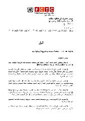 FCTC/COP6(‎10)‎ مكافحة منتجات تبغ النرجيلة والوقاية منه