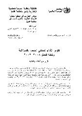 FCTC/COP/3/19 تقرير الأداء المبدئي الخاص بالميزانية وخطة العمل ٢٠٠٨ - ٢٠٠٩ : تقرير من أمانة الاتفاقية