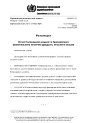 EUR/RC71/R1 виртуальная сессия, 13–15 сентября 2021 г.: резолюция: отчет Постоянного комитета Европейского регионального комитета двадцать восьмого созыва