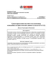 FCTC/MOP/1/11 Сроки проведения научного исследования, основанного на фактических данных (статьи 6.5 и 13.2)