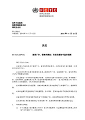 FCTC/COP7(5) 烟草广告、促销和赞助：在娱乐媒体中显示烟草, 世界卫生组织 烟草控制框架公约 缔约方会议, 第七届会议