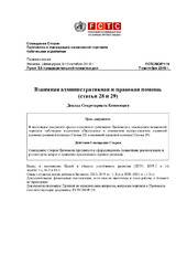 FCTC/MOP/1/14 Взаимная административная и правовая помощь (статьи 28 и 29)