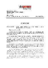 FCTC/COP6(‎10)‎ РЕШЕНИЕ: Борьба против табачных изделий для водяных трубок и предупреждение их использования