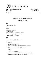 A/FCTC/COP/1/DIV/7 世界卫生组织烟草控制框架公约缔约方会议官员