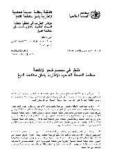 FCTC/COP/3/17 النظر في تصميم شعار لاتفاقية منظمة الصحة العالمية الإطارية بشأن مكافحة التبغ