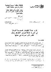 FCTC/COP/3/4 تقرير هيئة التفاوض الحكومية الدولية إلى الدورة الثالثة لمؤتمر الأطراف بشأن التقدم الذي أحرزته في عملها