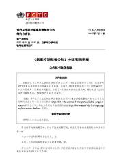 FCTC/COP/10/4 《烟草控制框架公约》全球实施进展