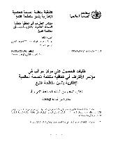 FCTC/COP/3/2 طلبات الحصول على مركز مراقب في مؤتمر الأطراف في اتفاقية منظمة الصحة العالمية الإطارية بشأن مكافحة التبغ