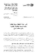 FCTC/COP/3/3 تقرير أمانة الاتفاقية وحالة اتفاقية منظمة الصحة العالمية الإطارية بشأن مكافحة التبغ