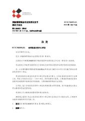 FCTC/MOP3(15) 全球信息共享归口单位