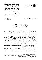 FCTC/COP/3/5 وضع مبادئ توجيهية لتنفيذ المادة ٥ -٣ من الاتفاقية