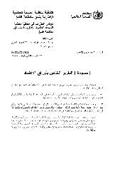 FCTC/COP/3/21 [ مسودة ] التقرير الخاص بأوراق الاعتماد