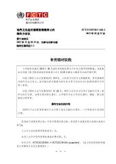 FCTC/COP/10/1 Add.1 补充临时议程