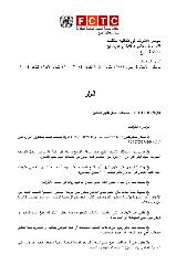 FCTC/COP6(‎8)‎ منتجات التبغ عديم الدخان