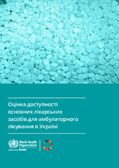 Оцінка доступності основних лікарських засобів для амбулаторного ліку- вання в Україні