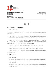 FCTC/MOP2(7) 援助与合作