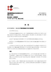 FCTC/MOP3(3) 2024-2025 年财务期临时工作计划和预算