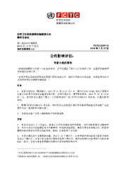 FCTC/COP/7/6 公约影响评估, 世界卫生组织烟草控制框架公约缔约方会议, 第七届会议印度德里