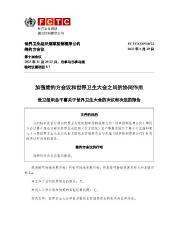 FCTC/COP/10/22 加强缔约方会议和世界卫生大会之间的协同作用