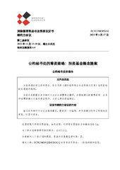 FCTC/MOP/2/12 公约秘书处的筹资策略：投资基金概念提案