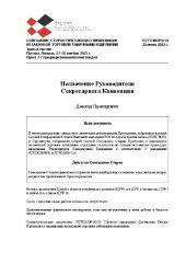 FCTC/MOP/3/14 Назначение Руководителя Секретариата Конвенции
