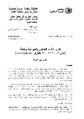 FCTC/COP/3/18 تقرير الأداء الخاص بالميزانية وخطة العمل ٢٠٠٦ - ٢٠٠٧ (‎القرار (‎FCTC/COP2(‎11)‎ : تقرير من الأمانة