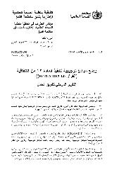FCTC/COP/3/8 وضع مبادئ توجيهية لتنفيذ المادة ١٢ من الإتفاقية :(‎القرار (‎14)‎)‎FCTC/COP2 )‎: التقرير المرحلي للفريق العامل