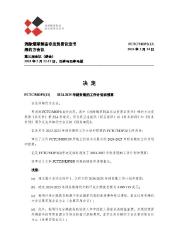 FCTC/MOP3(13) 2024-2025年财务期的工作计划和预算