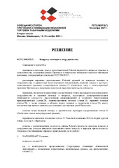 FCTC/MOP2(7) Вопросы помощи и сотрудничества