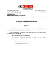 (Draft) FCTC/COP/9/B/R/2 Второй доклад Комитета B