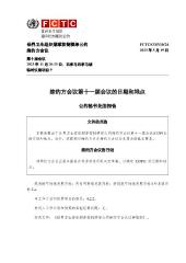 FCTC/COP/10/24 缔约方会议第十一届会议的日期和地点