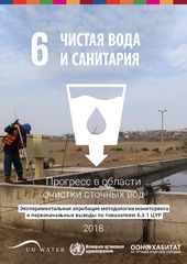 Прогресс в области очистки сточных вод